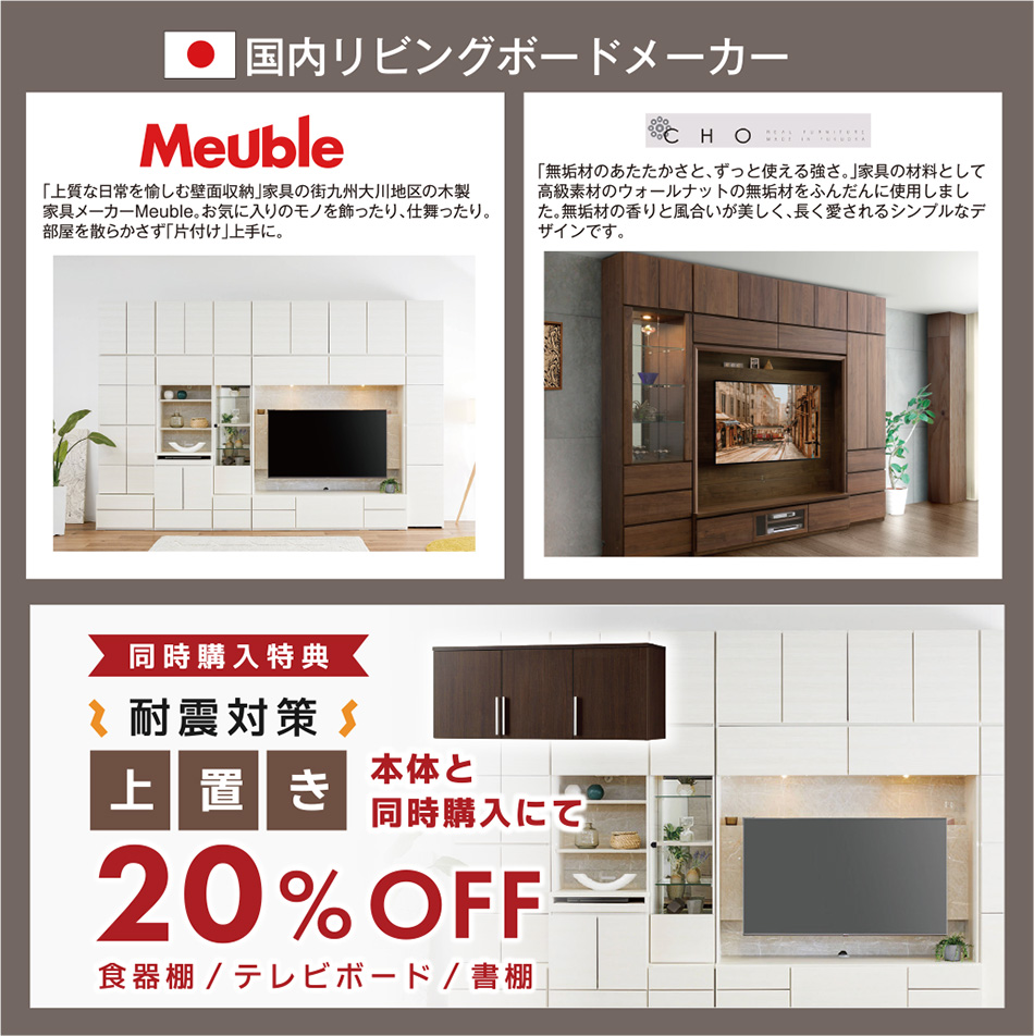 国内リビングボードメーカー