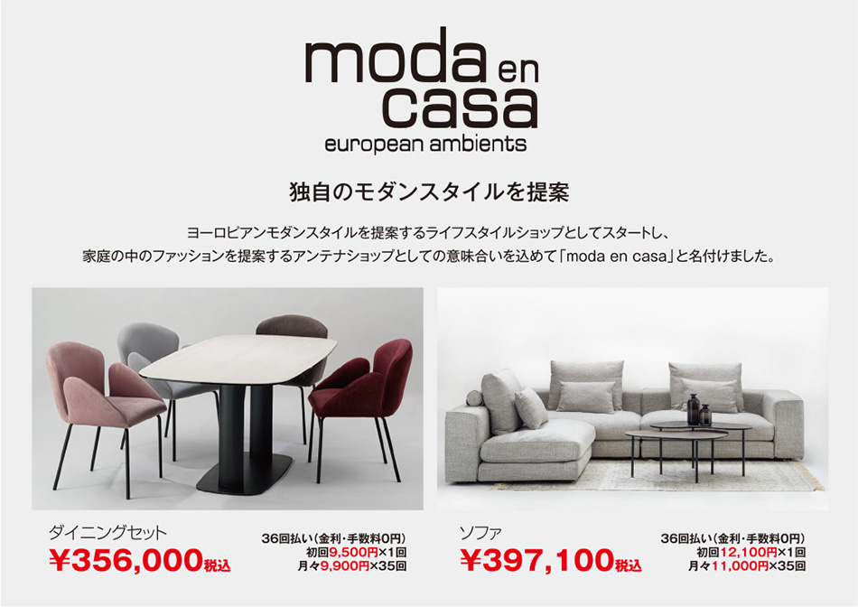 モーダ・エン・カーサ