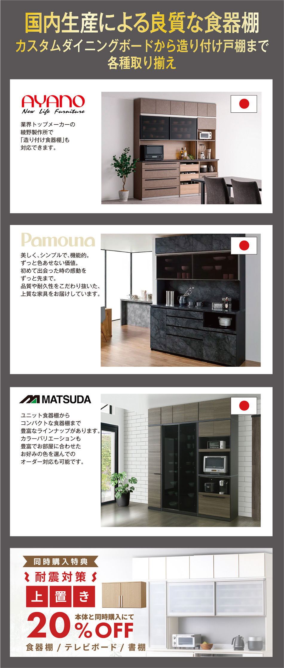 国内生産による良質な食器棚