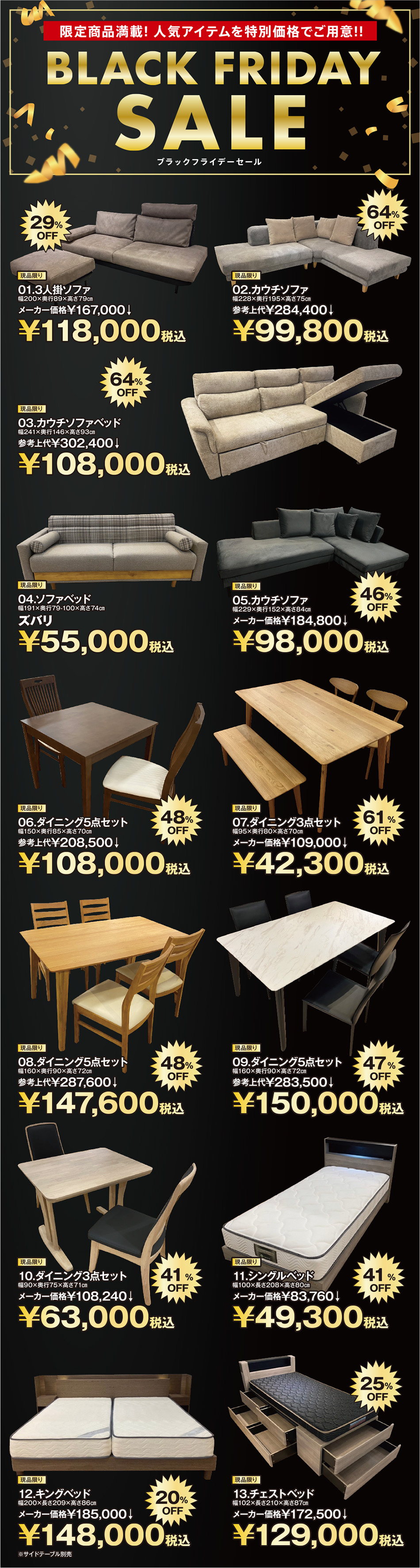 ブラックフライデーセール