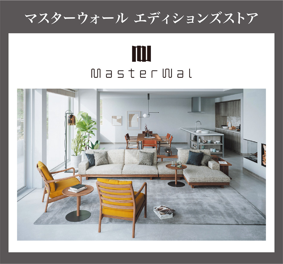 マスターウォールエディションストア