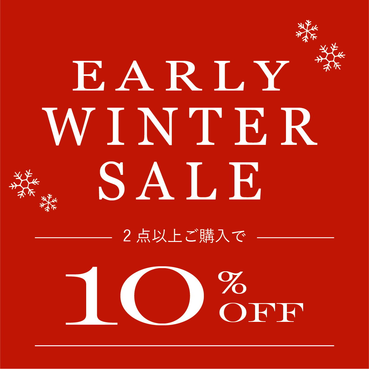 【ROOMDECO 都賀本店】EARLY WINTER SALEを開催！