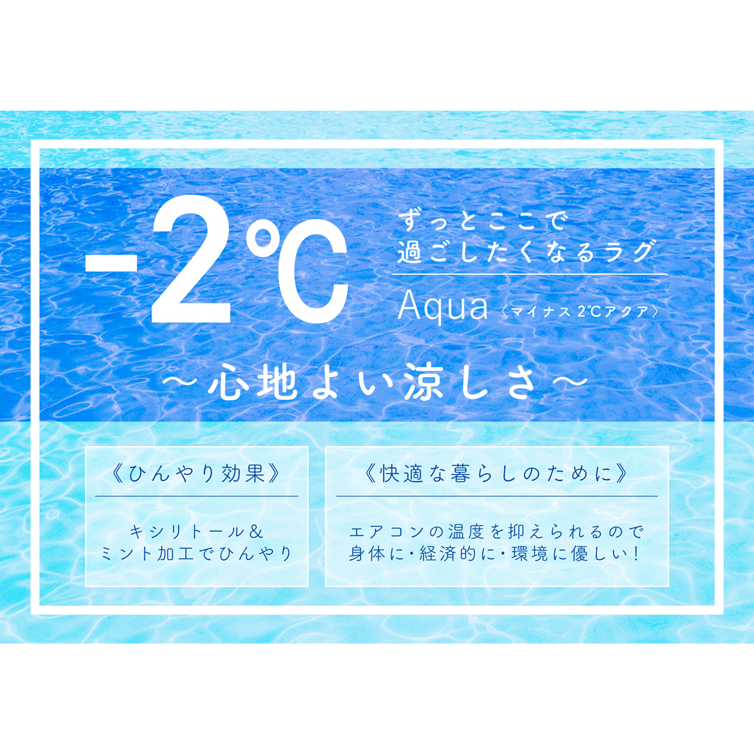 【ROOMDECO 幕張新都心店】今年の夏はひんやりラグで快適に過ごしませんか？