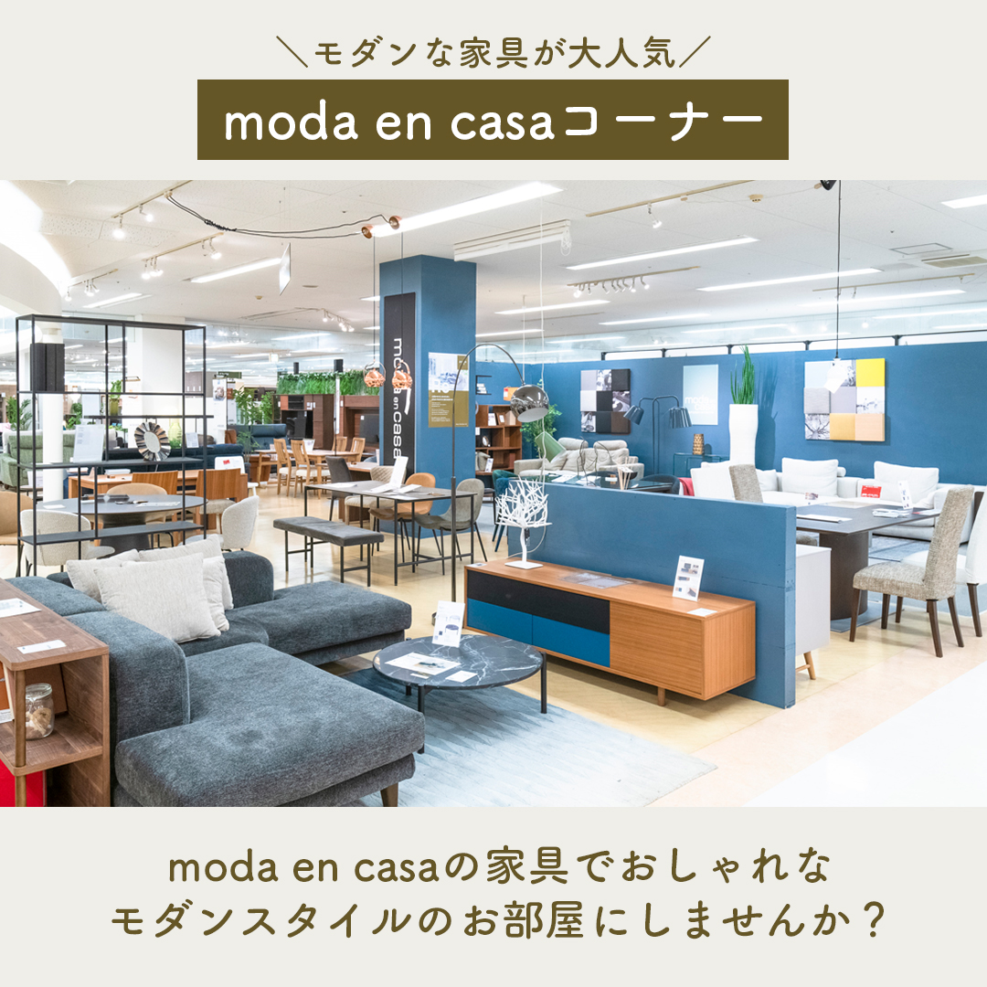 【かねたや家具店 市川店】4日間限定！プロのコーディネーターによるインテリア”無料”相談会