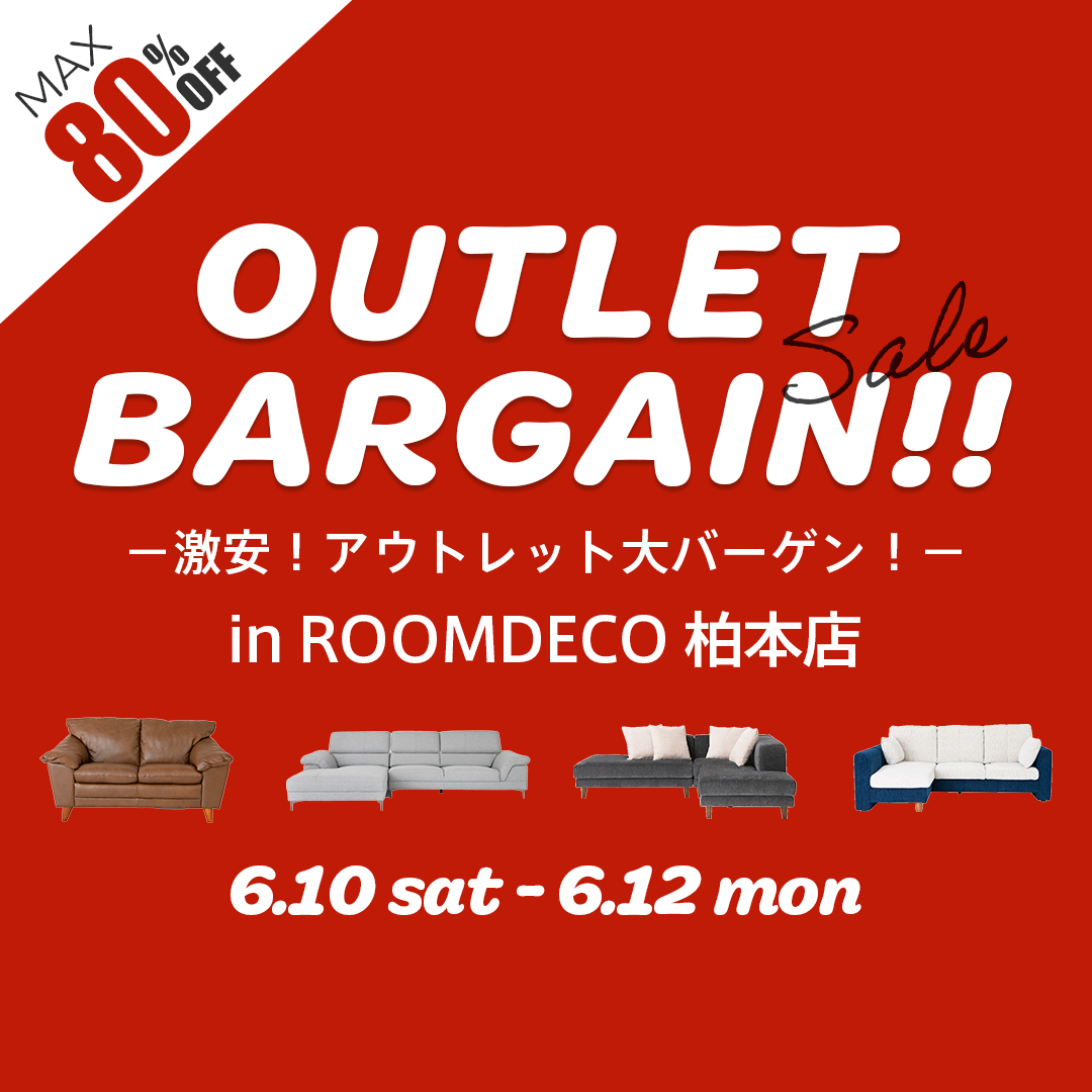 【ROOMDECO 柏本店】アウトレットバーゲン告知！カーペットやハンモックもお手頃価格に♪