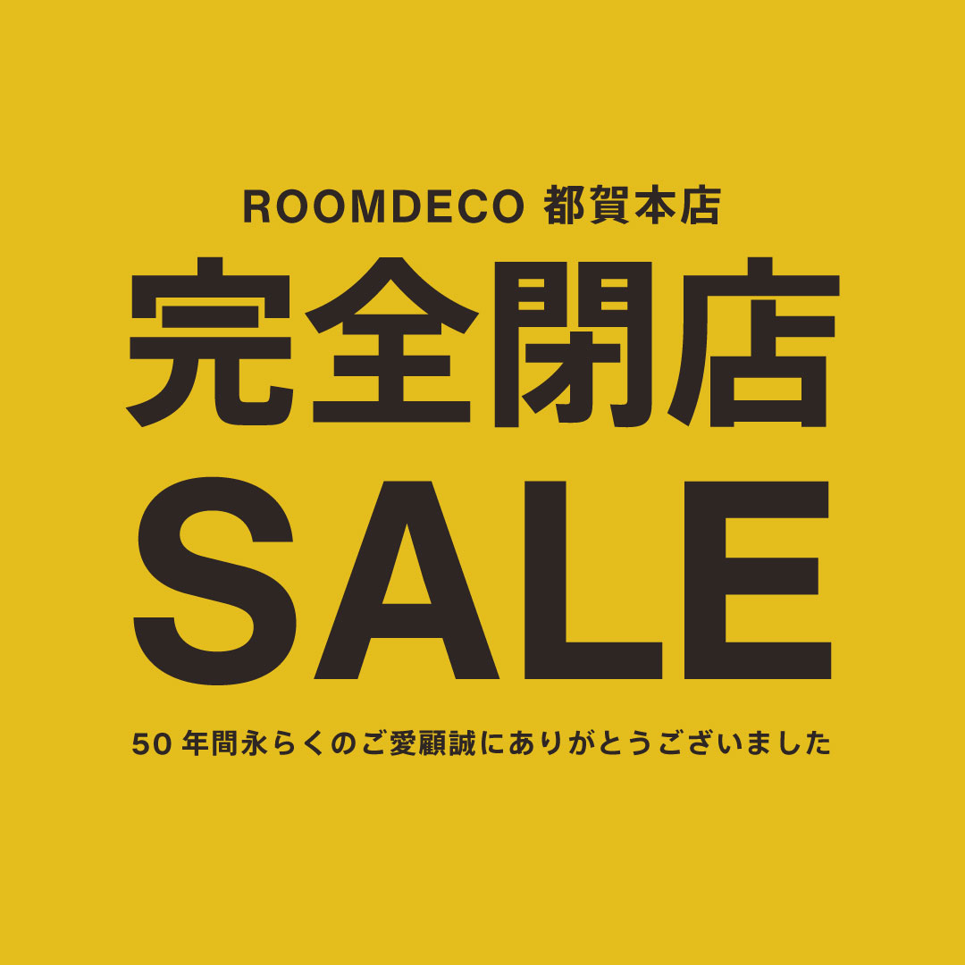 【ROOMDECO 都賀本店】50年ご愛顧いただいた皆様に感謝を込めて