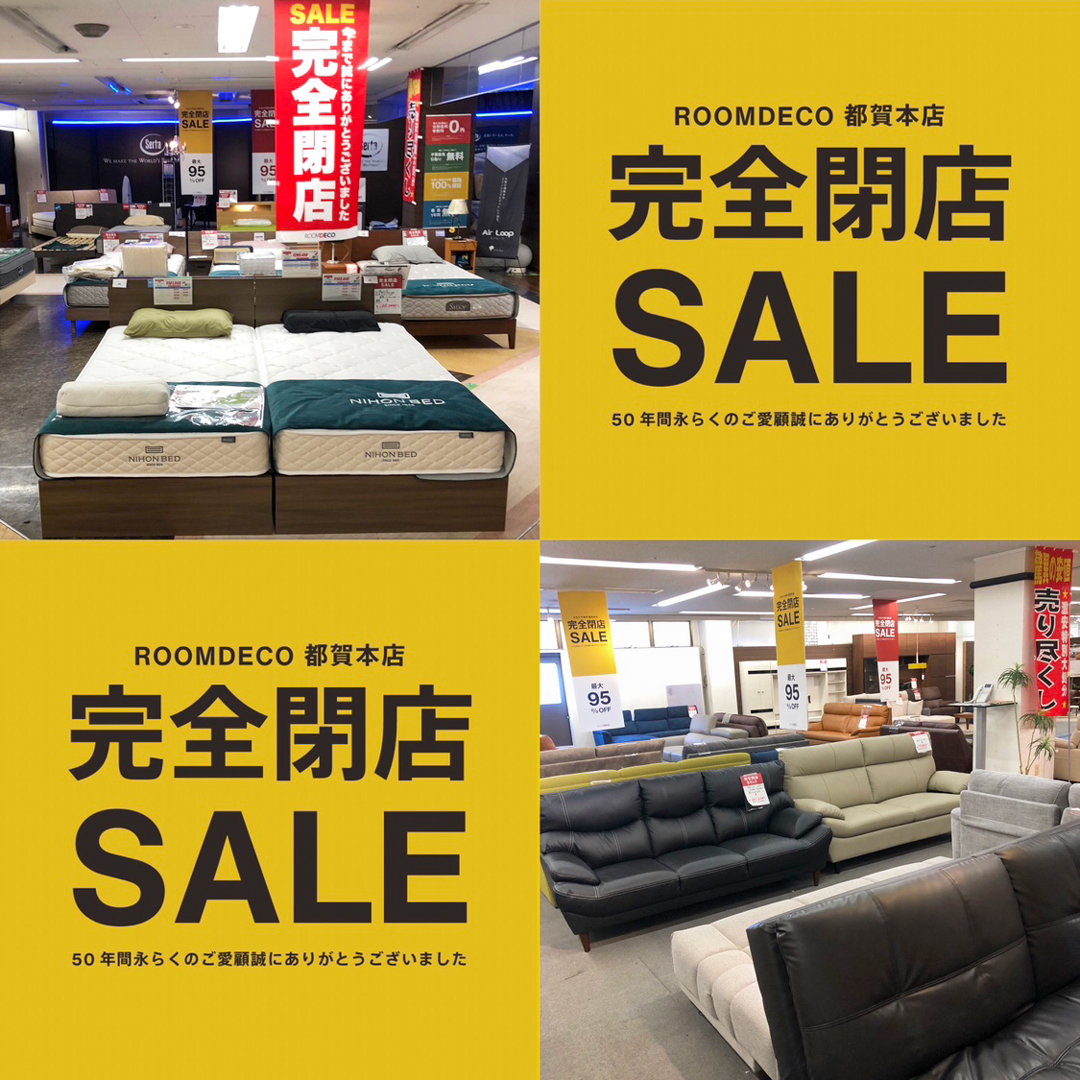 【ROOMDECO 都賀本店】10月30日まで！閉店セール開催中