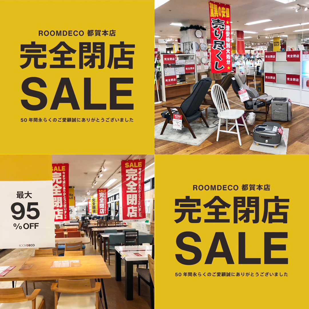 【ROOMDECO 都賀本店】10月30日まで！閉店セール開催中