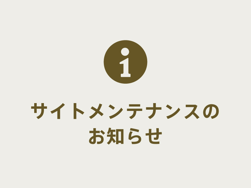 かねたやオンラインサイトメンテナンスのお知らせ（2024.03.26）