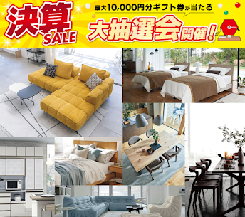 【かねたや幕張新都心店】家具メッセバザール 第2会場幕張新都心店のご案内