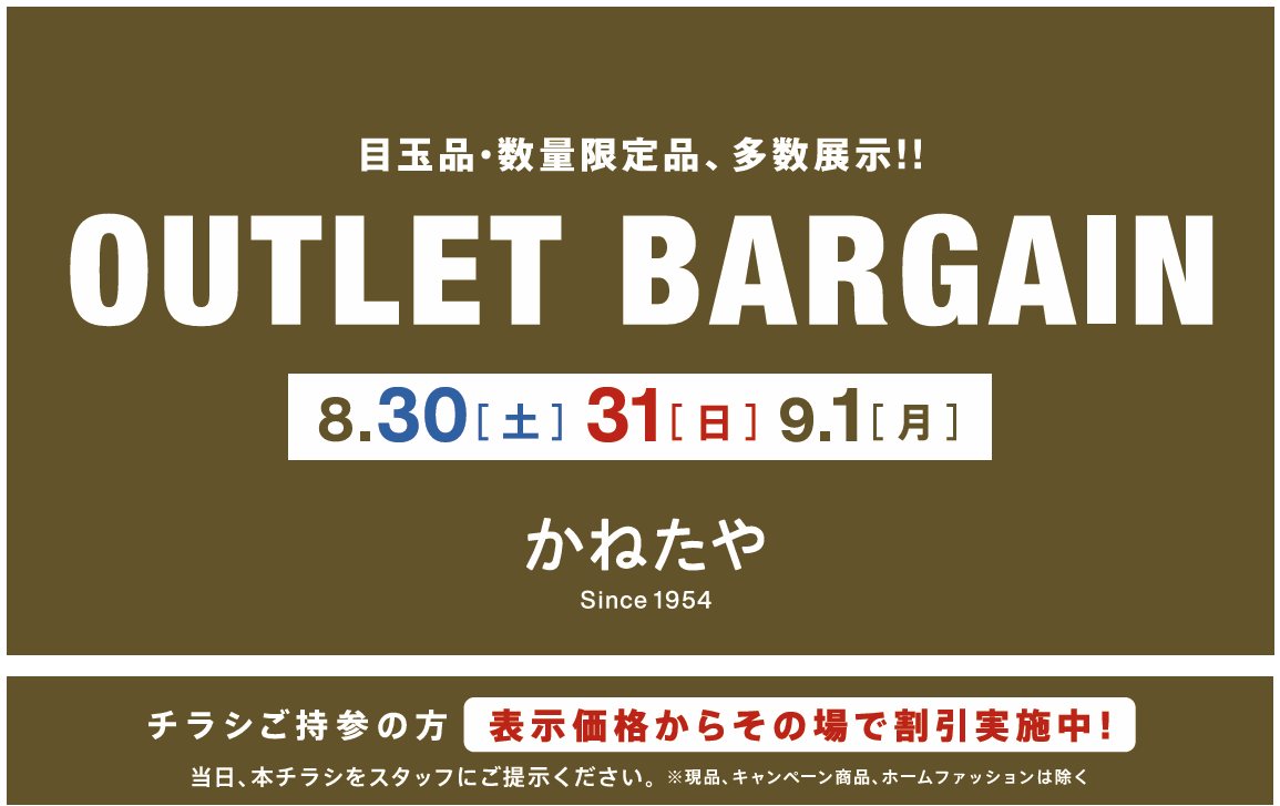 【かねたや　市川店】OUTLET BARGAIN