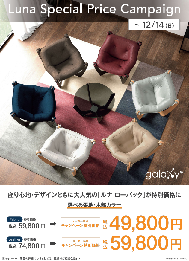 【かねたや 市川店】Luna Special Price Campaign🙌