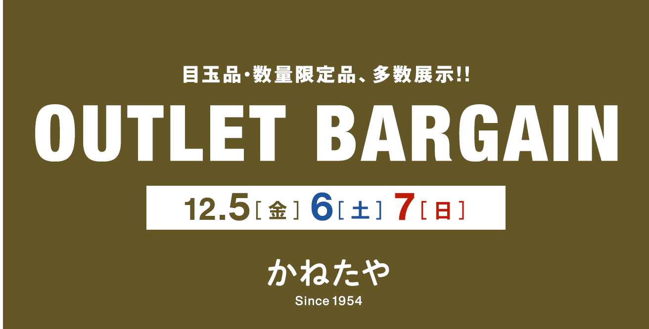 【かねたや　市川店】～OUTLET BARGAIN～