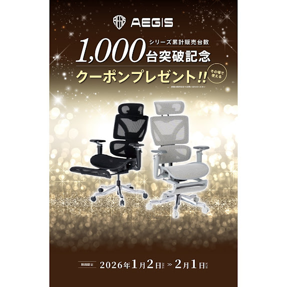 【かねたや守谷店】オリジナルオフィスチェア(イージス) キャンペーン開催中! 1/2~2/1