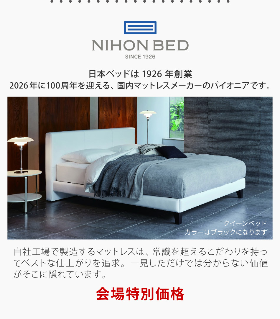 日本ベッド日本ベッド