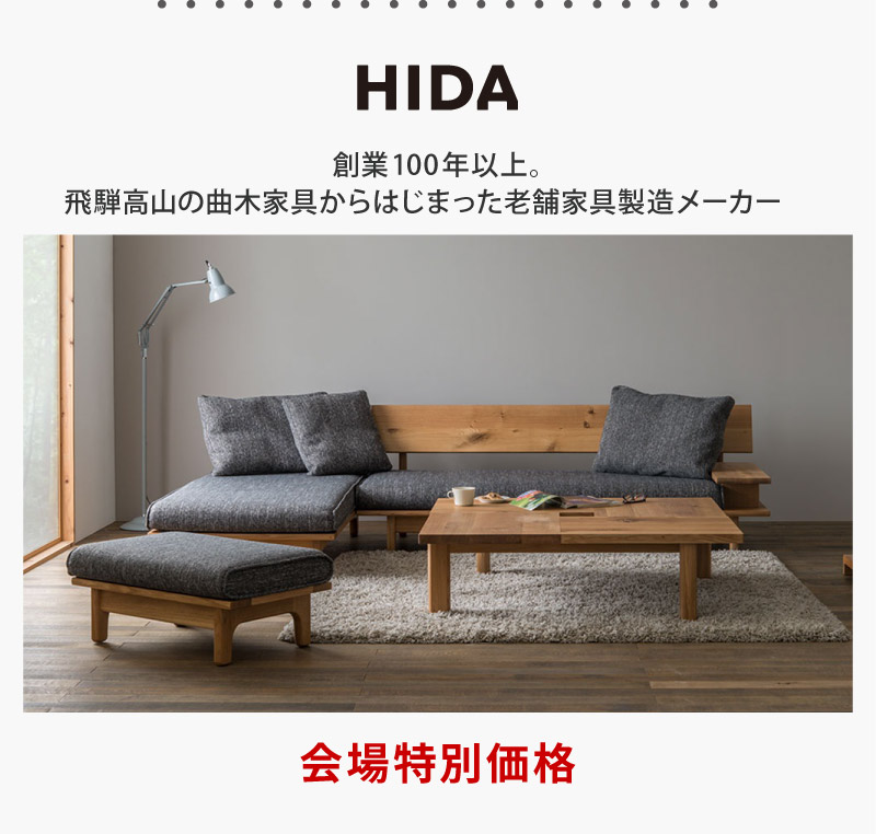 飛騨産業