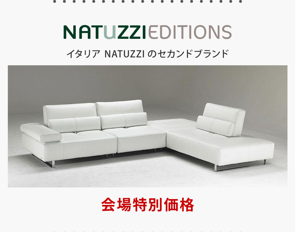 ナツッジエディション