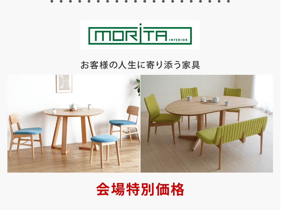 モリタインテリア工業
