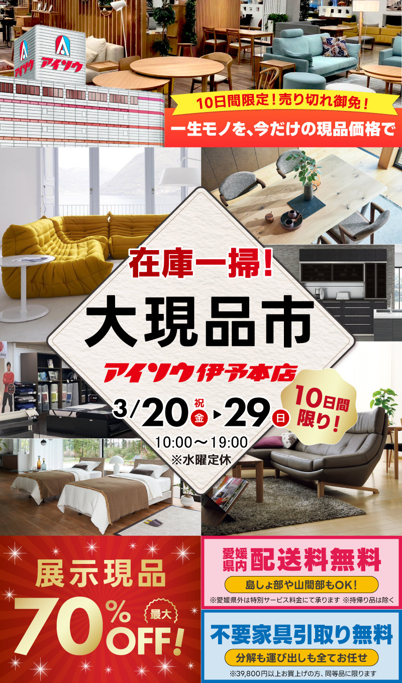 大現品市 アイソウ伊予本店