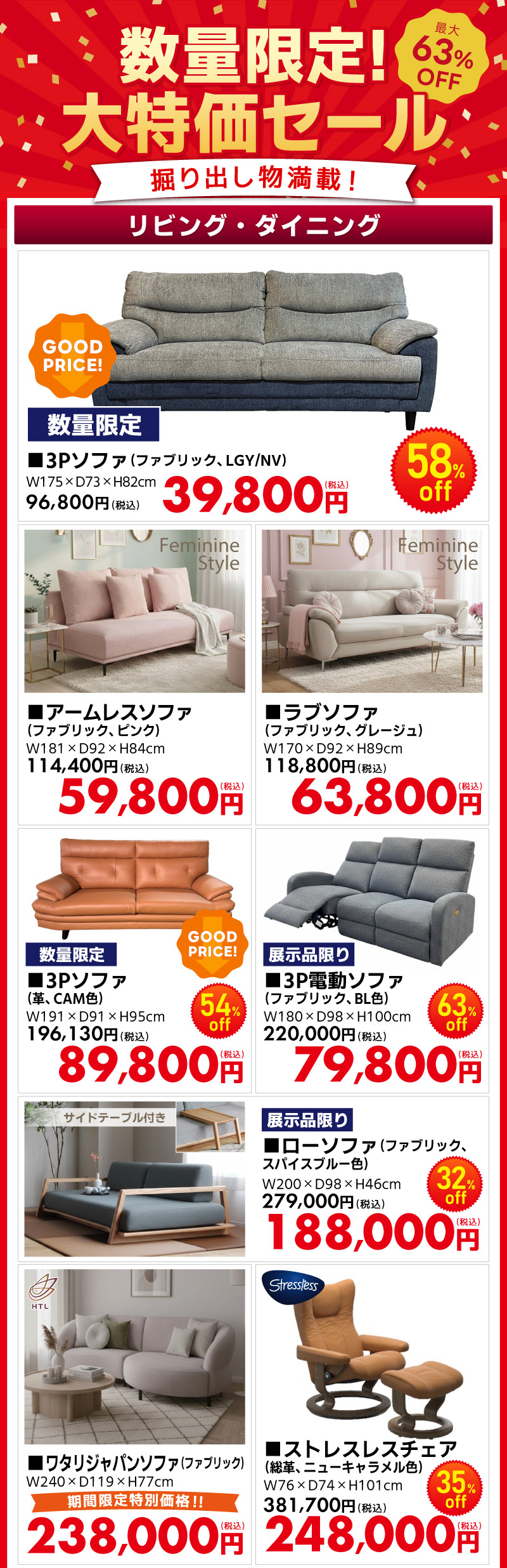 大特価セール