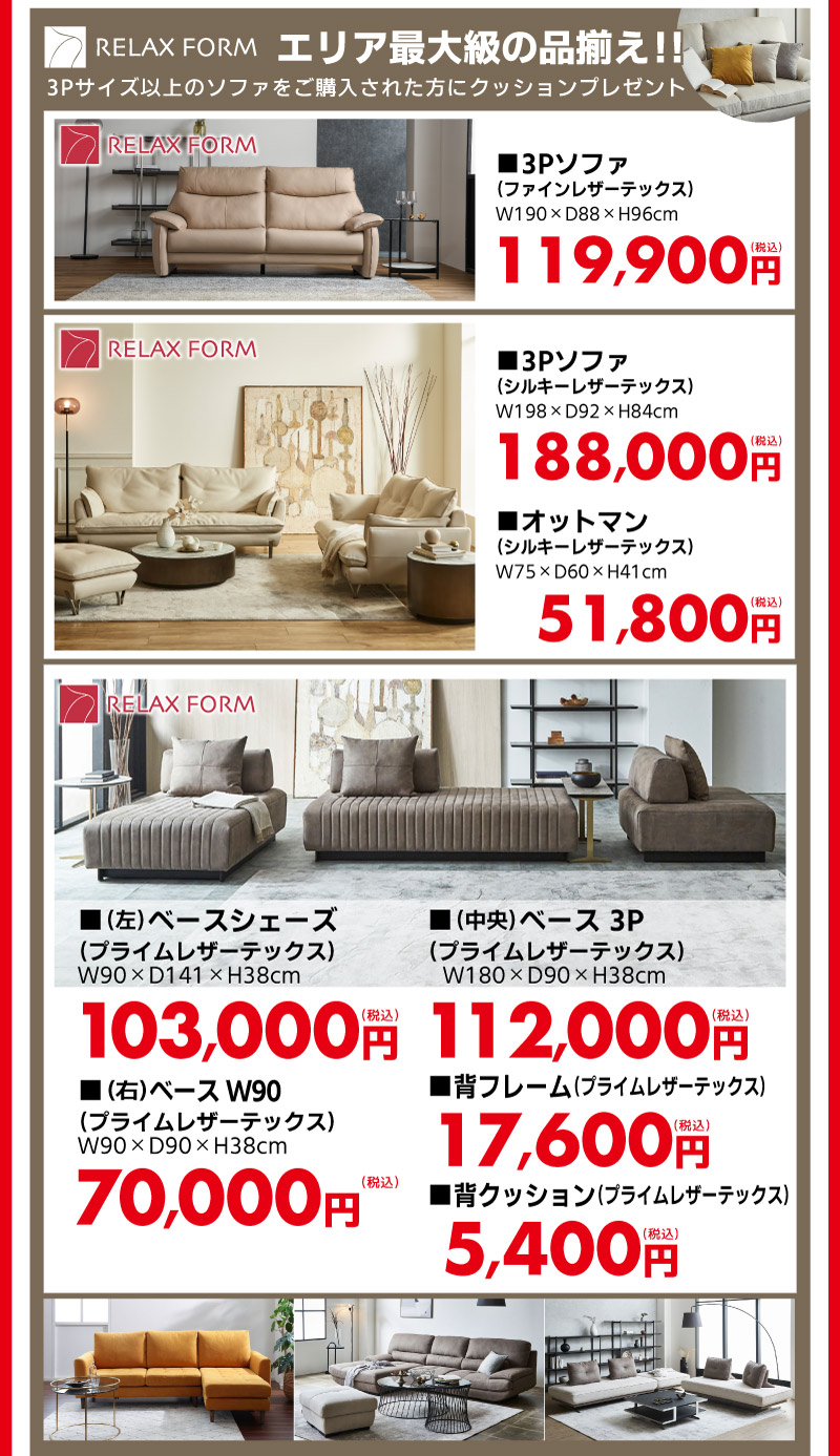 大特価セール