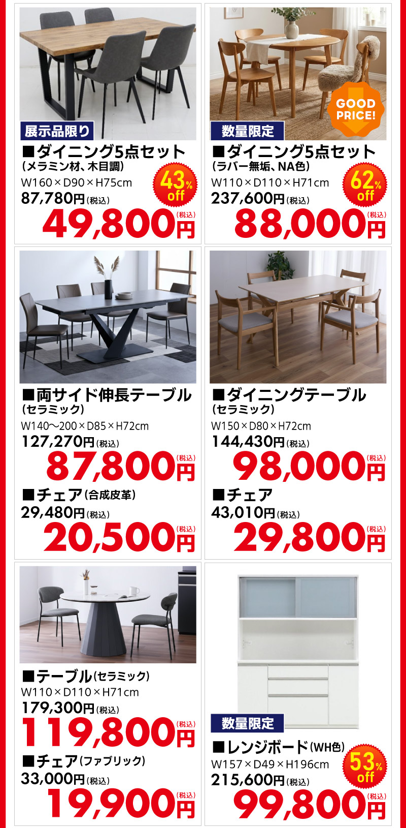 大特価セール