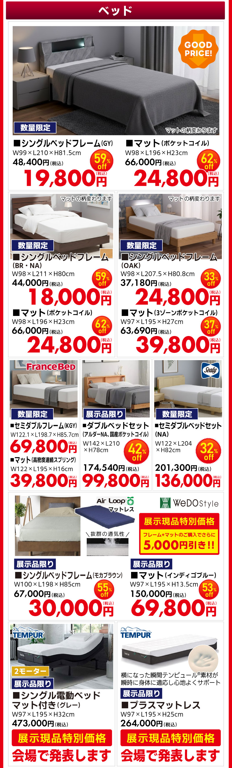 大特価セール
