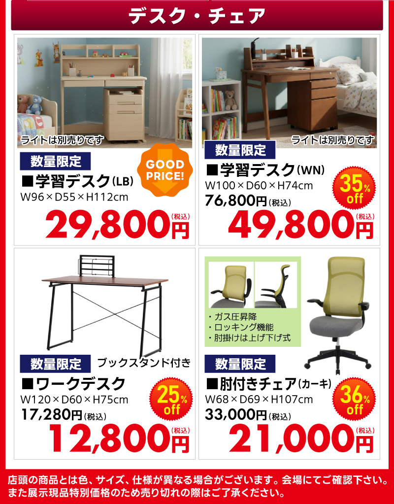 大特価セール