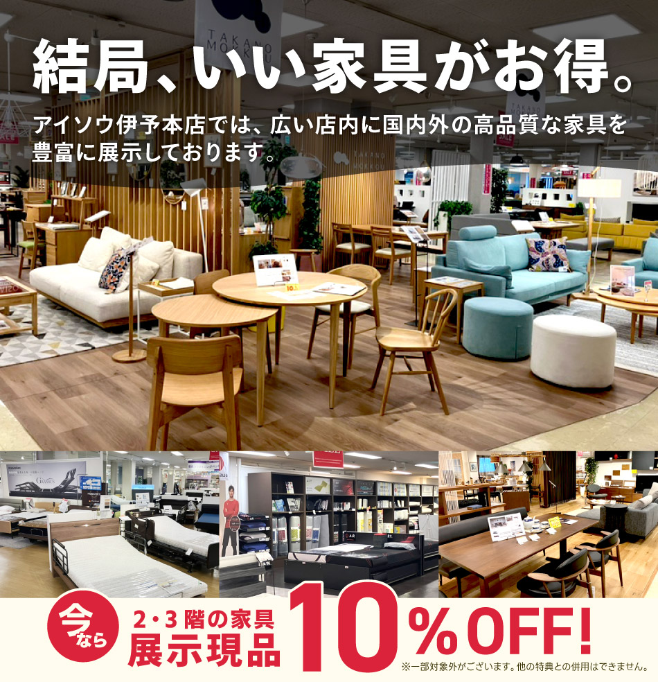 展示品10%OFF