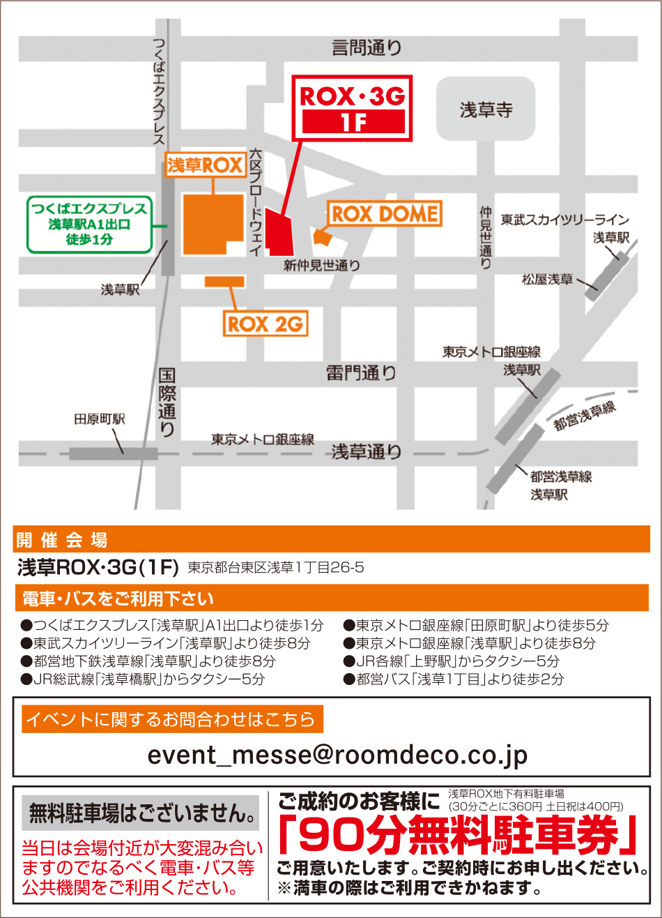 会場までのアクセス
