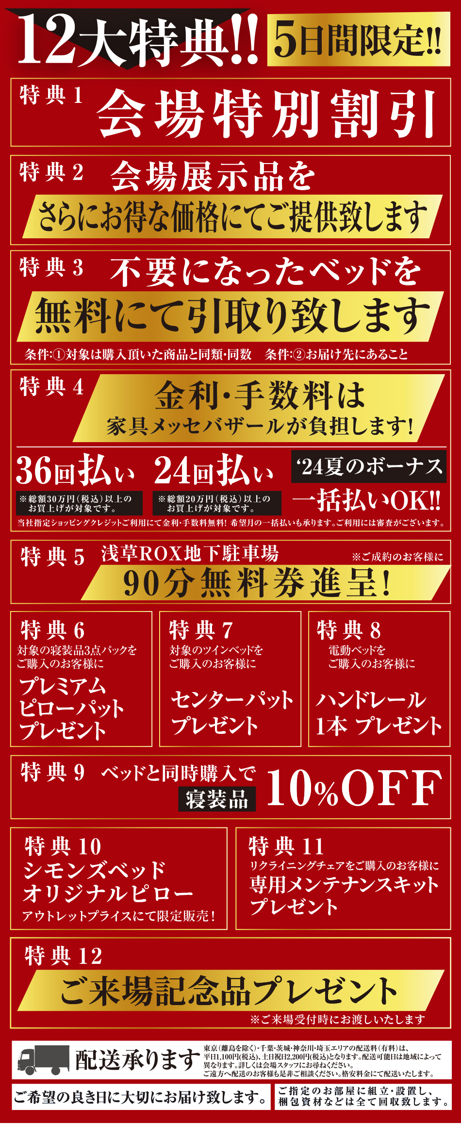9大特典
