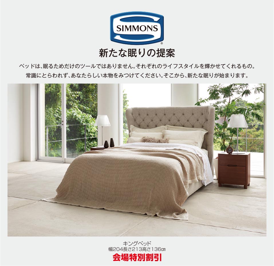 シモンズ