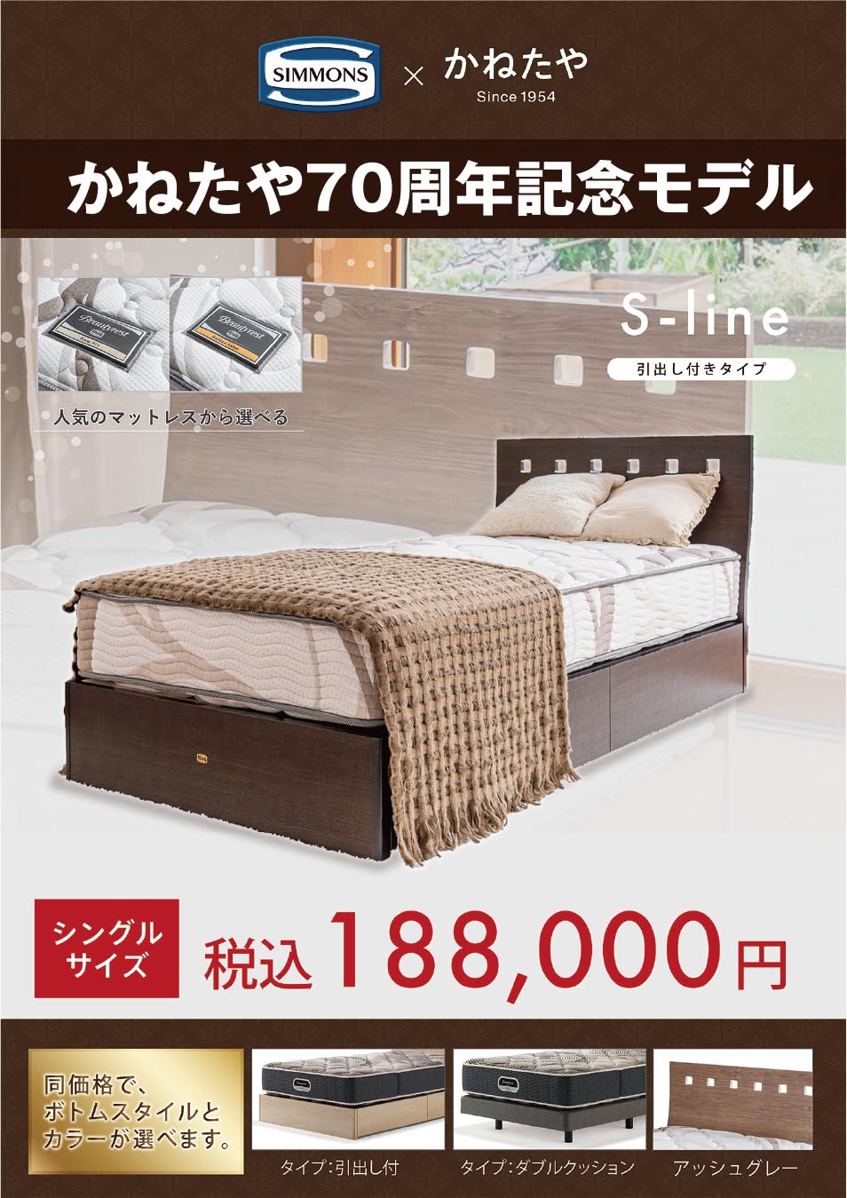 かねたや70周年記念モデル