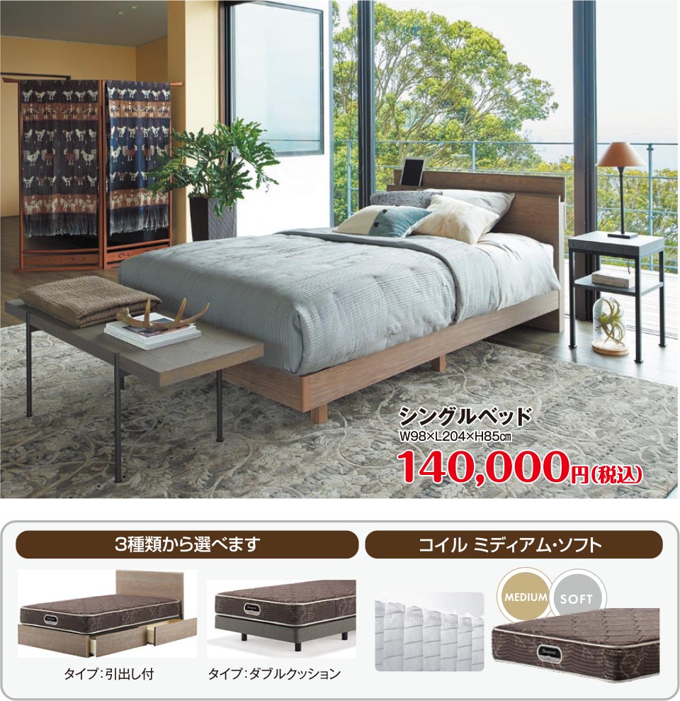 シングルベッド
