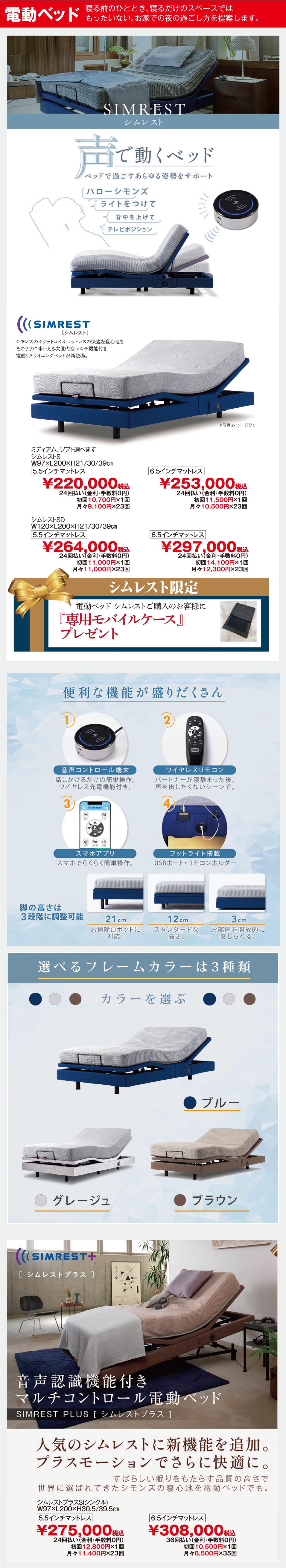 電動ベッド