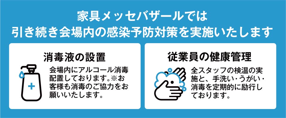 コロナ対策