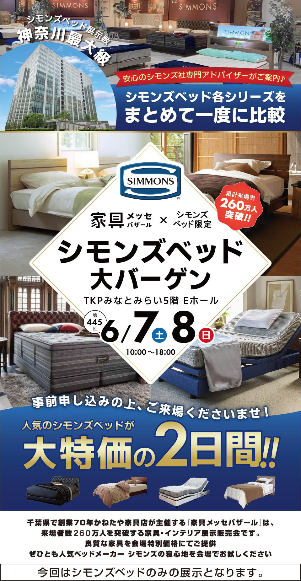 シモンズベッドフェア in TKPみなとみらい
