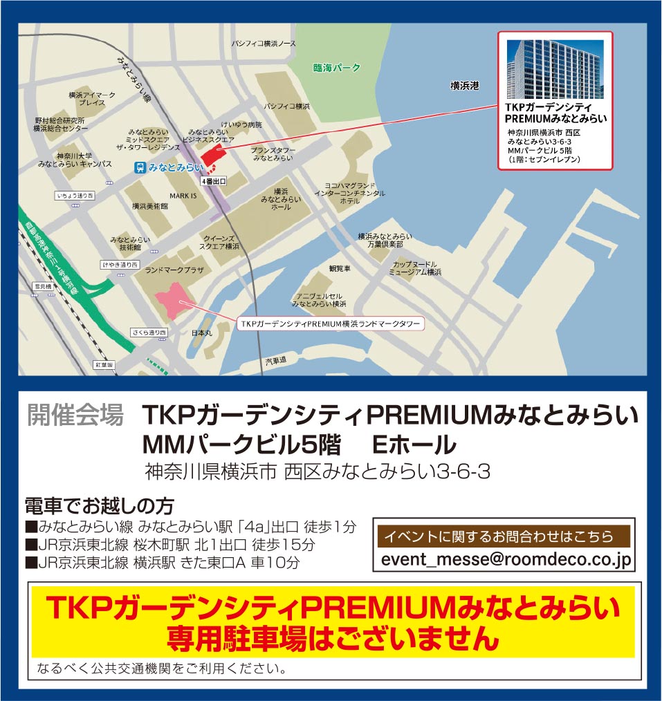 会場までのアクセス