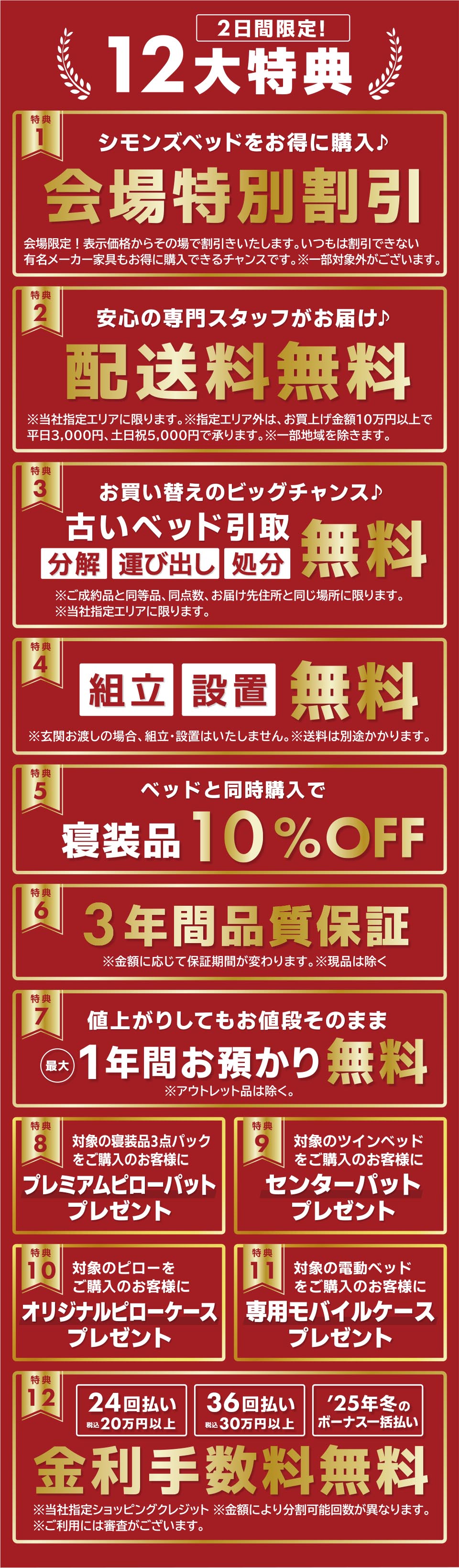 12大特典