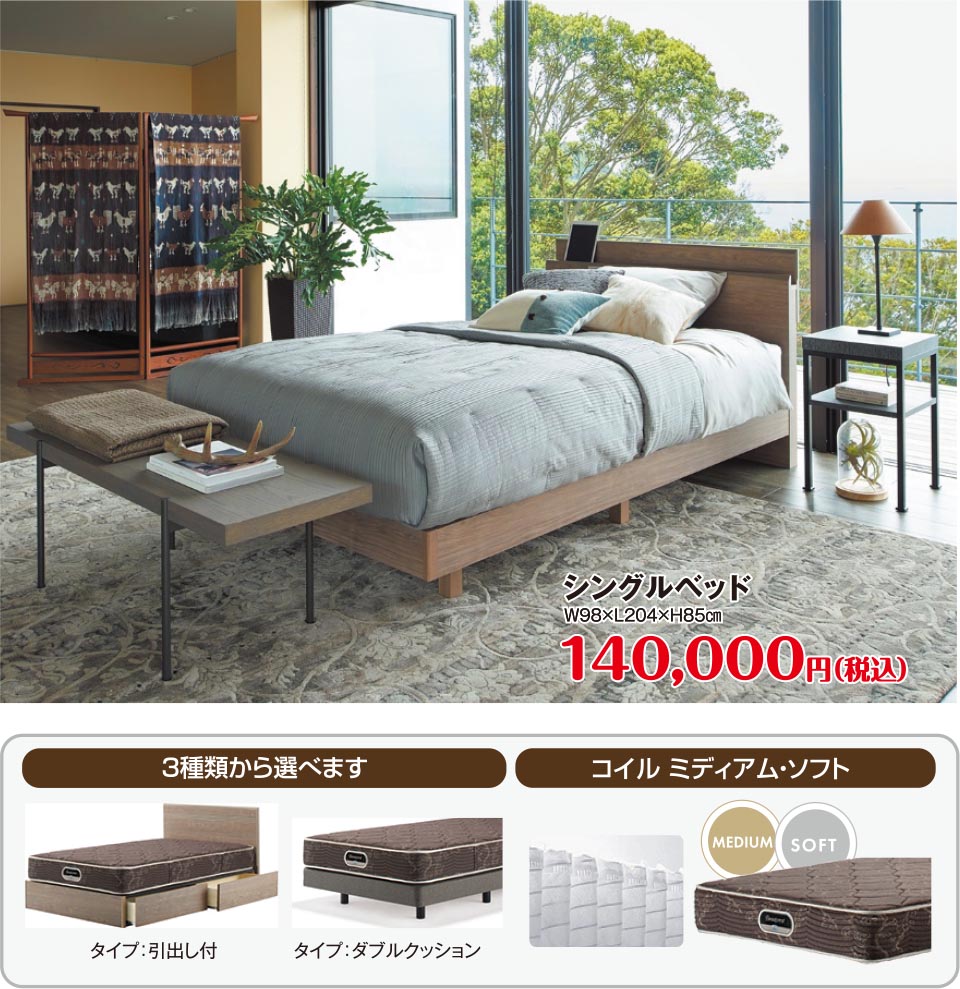 シングルベッド