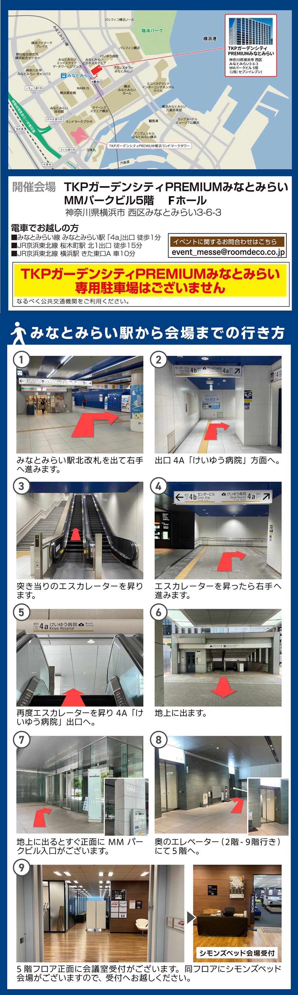 会場までのアクセス