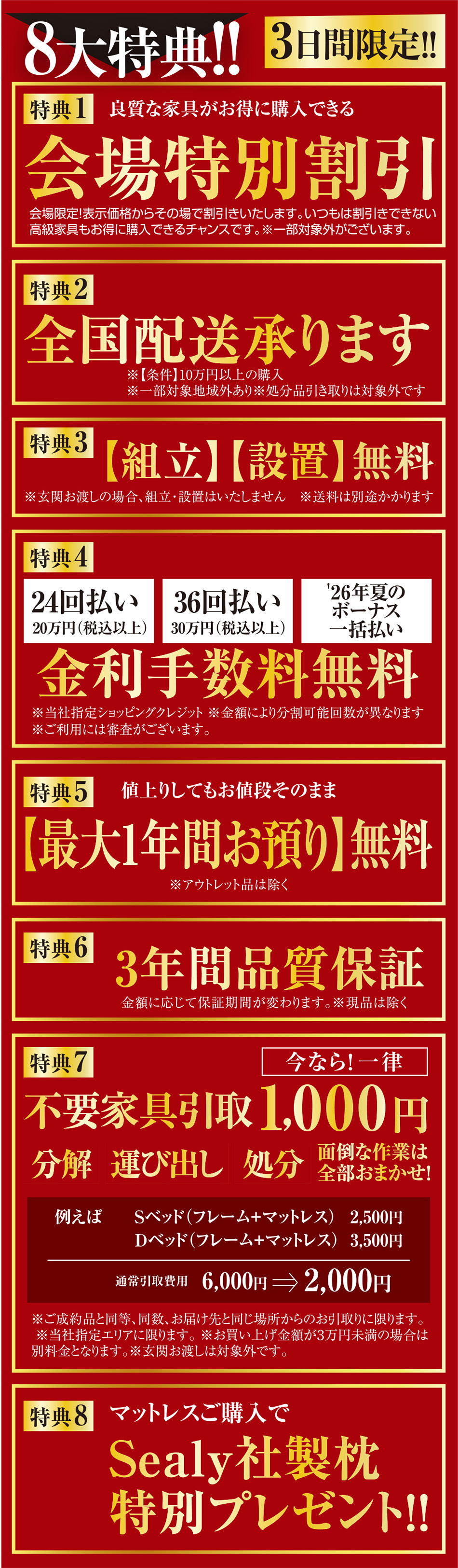 12大特典