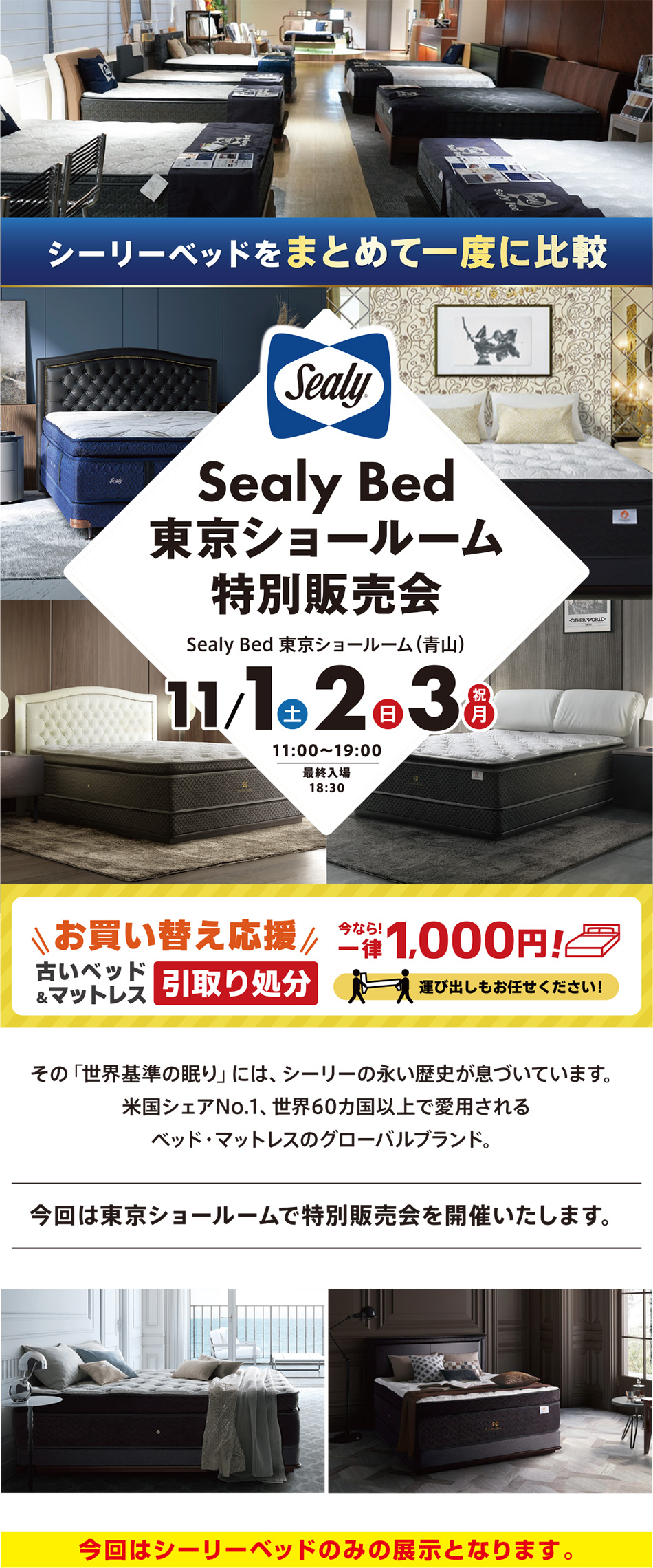 シーリーベッドフェア in Sealy Bed 東京ショールーム