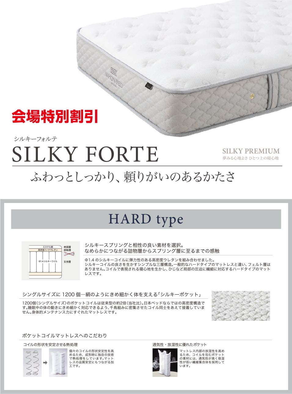 シルキーフォルテ