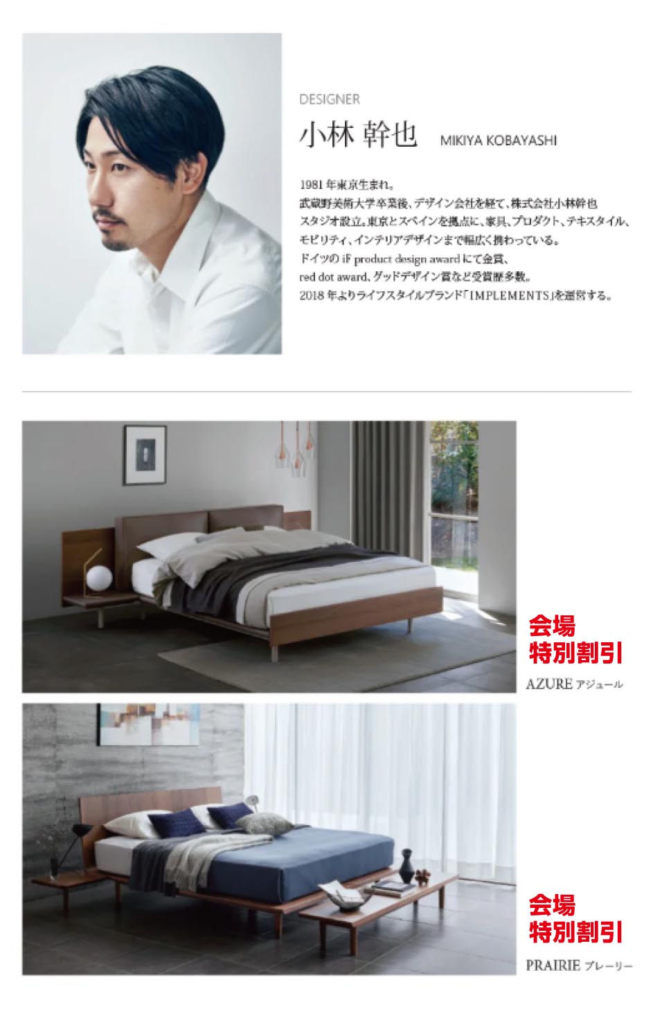 デザイナー 小林幹也