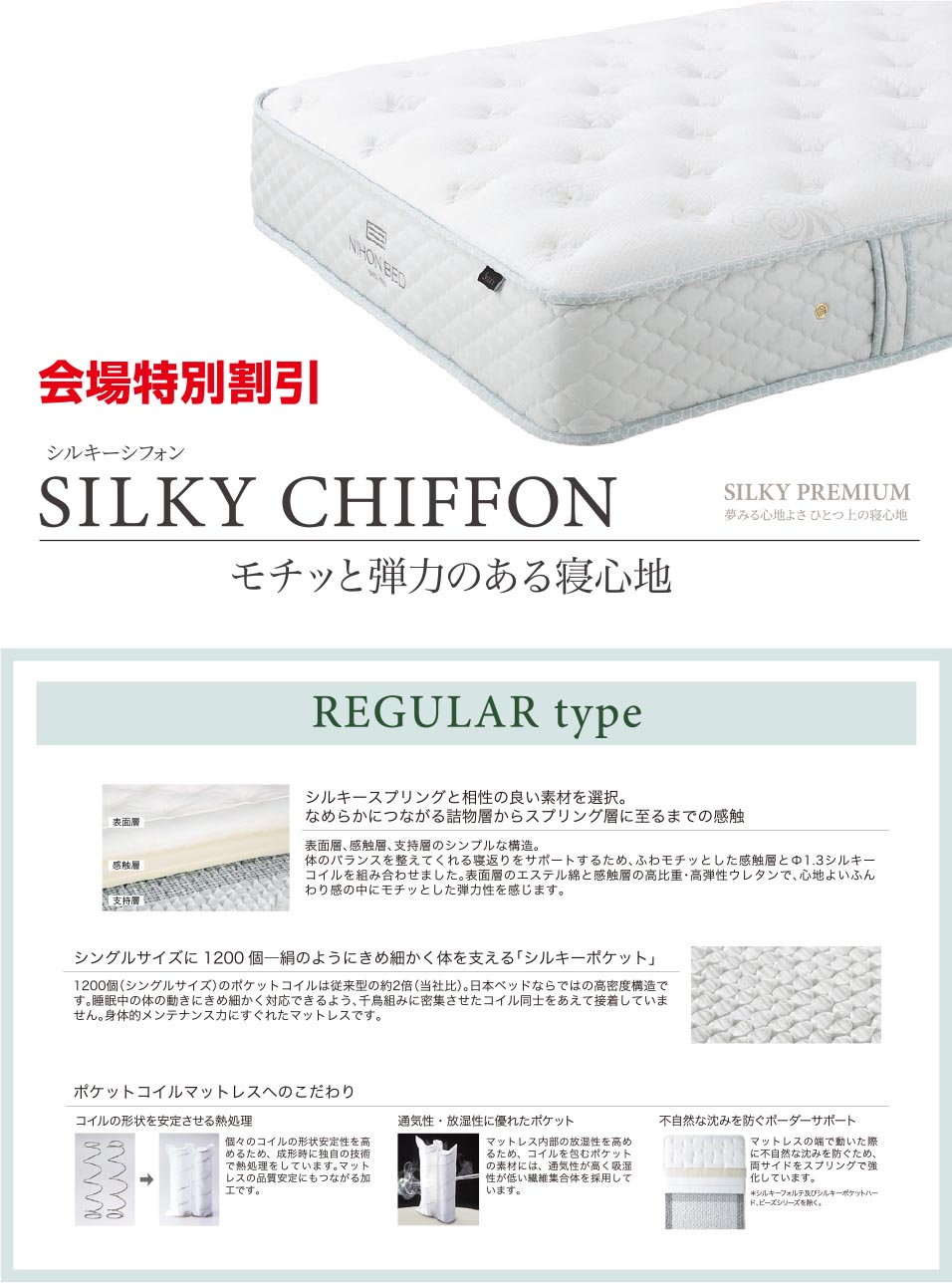 シルキーシフォン