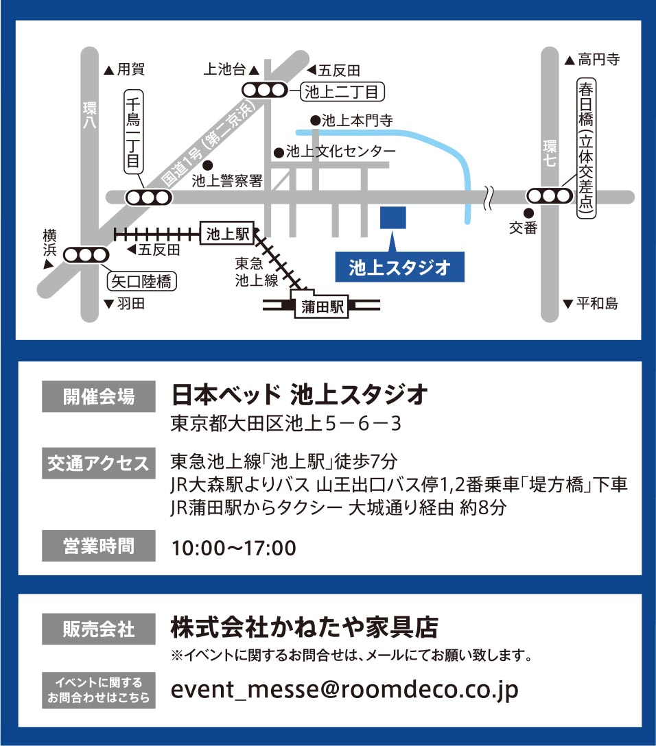 会場までのアクセス
