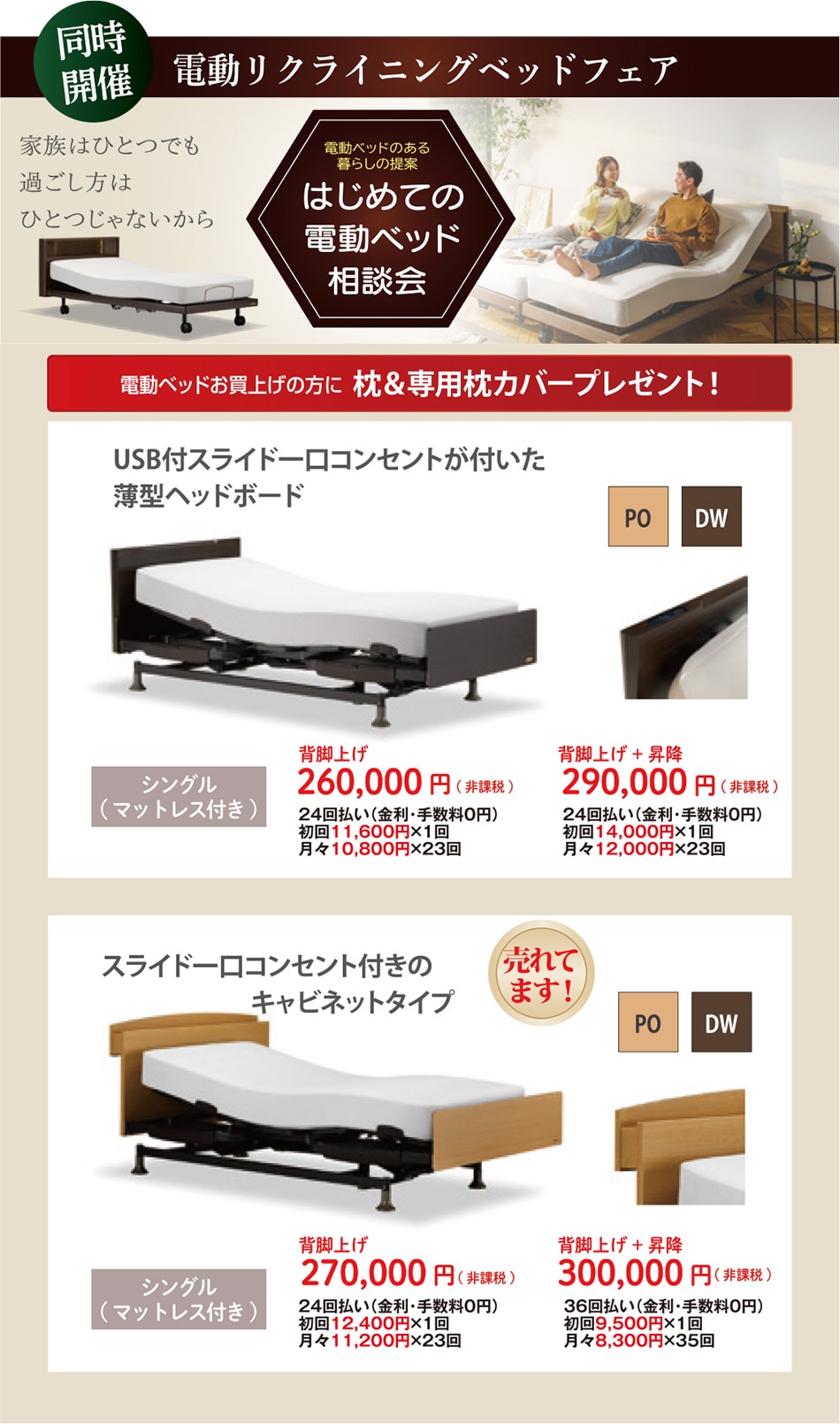 電動リクライニングベッド