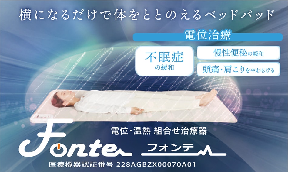 フォンテ