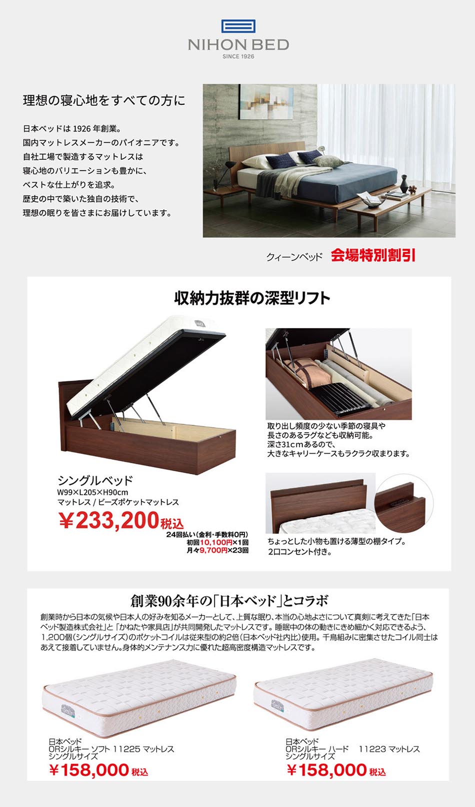 日本ベッド